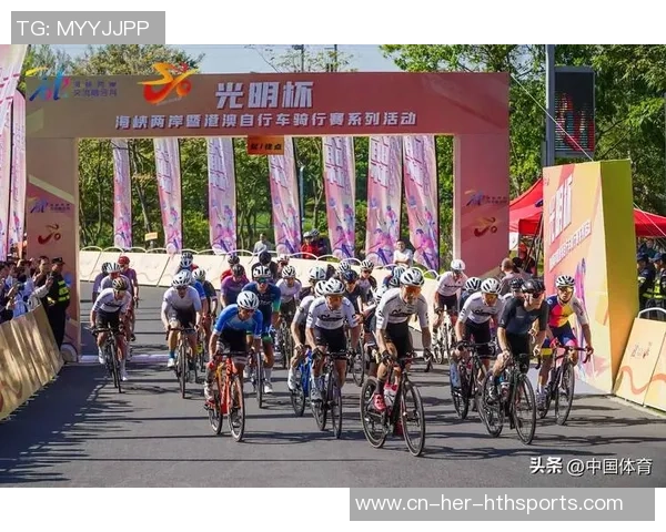 燃动光亮!“光亮杯”海峡两岸暨港澳自行车骑行赛精彩收官 燃动光亮!“光亮杯”海峡两岸暨港澳自行车骑行赛精彩收官
